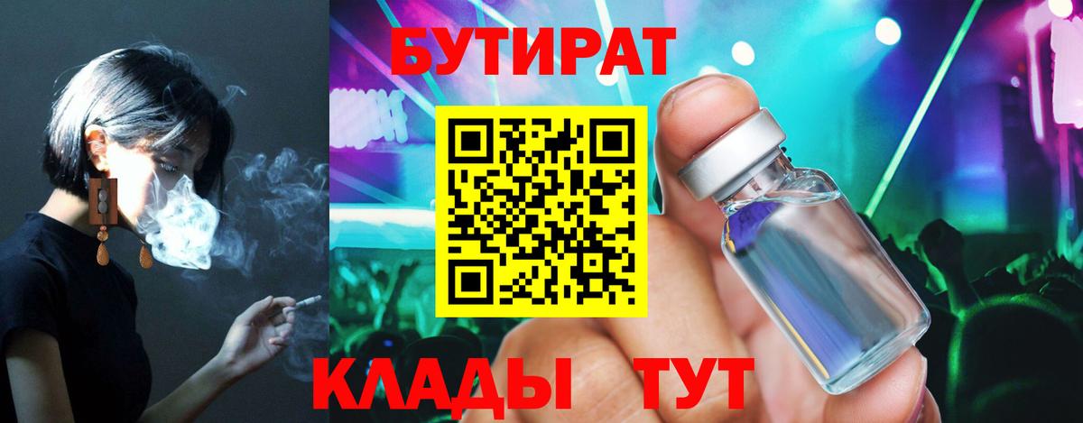 Бутират буратино Норильск