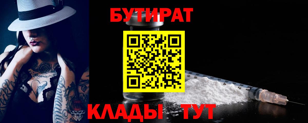 Норильск  Бутират BDO 33%  Вход с VPN 