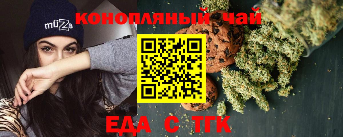 Норильск  Печенье с ТГК марихуана  Вход с VPN 