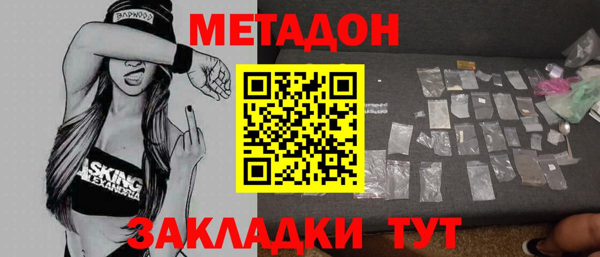 МЕТАДОН белоснежный  Вход с VPN  Норильск 