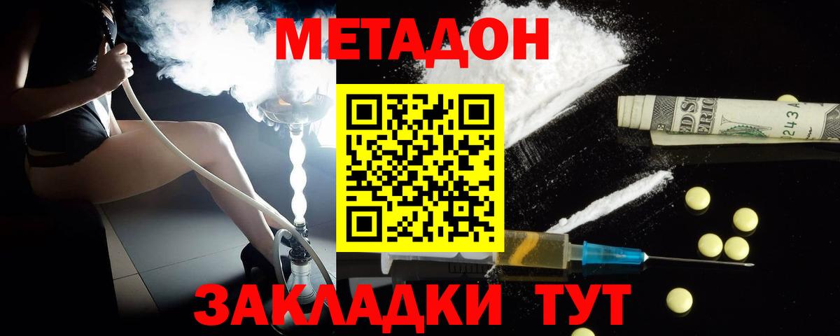 Метадон methadone Норильск