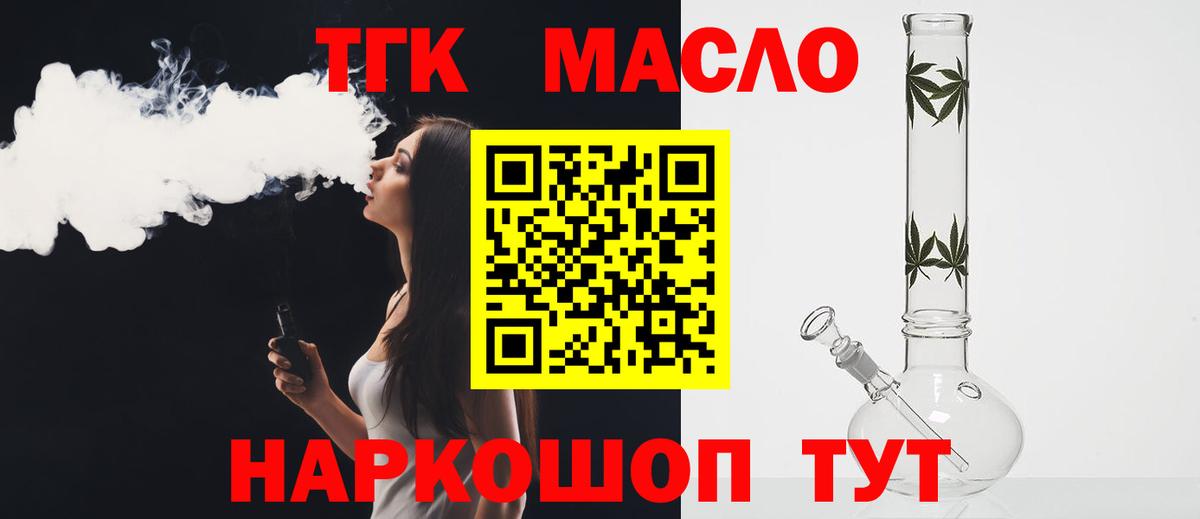 ТГК вейп Норильск